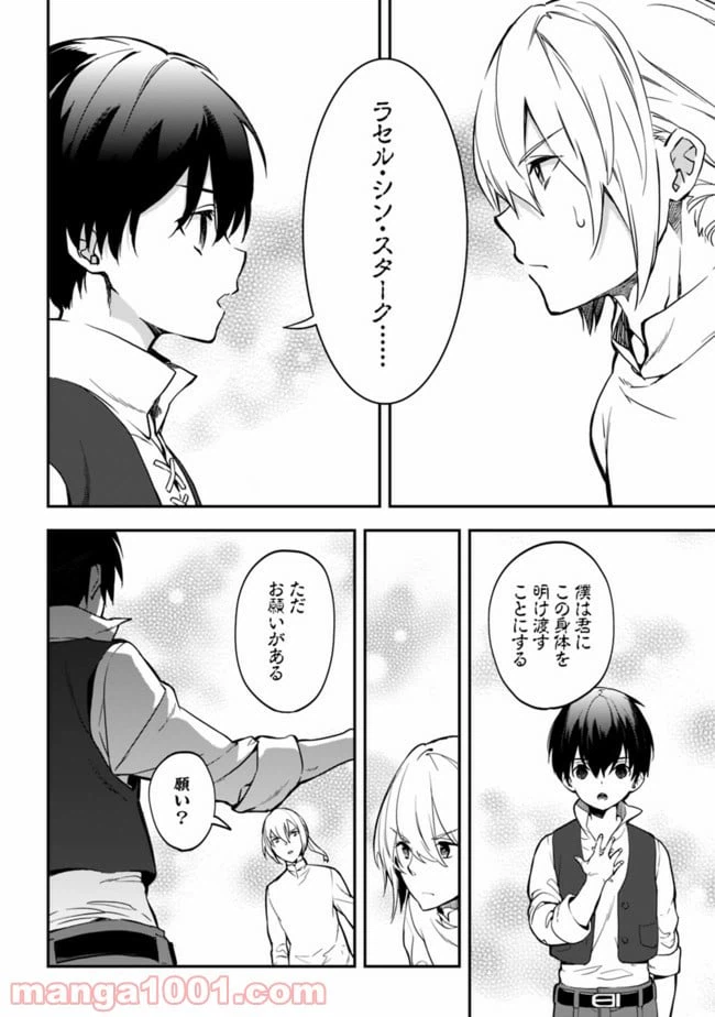 ページ 36 — 第1話