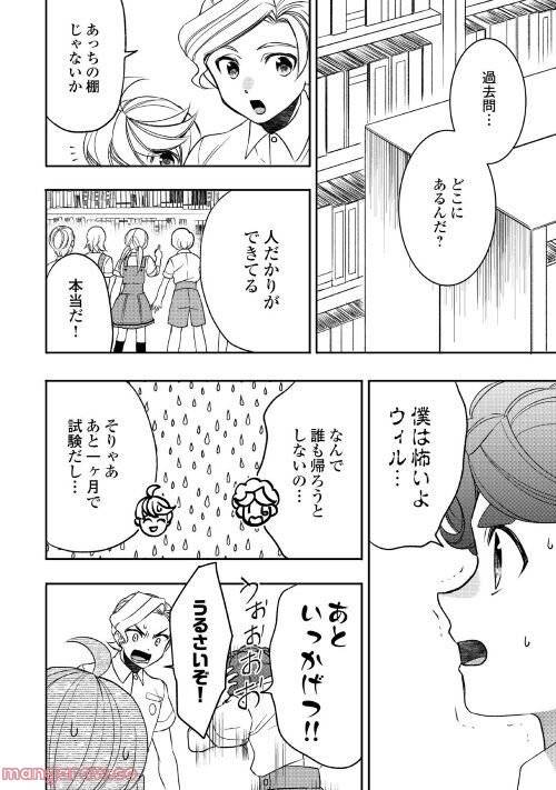 ページ 4 — 第79話