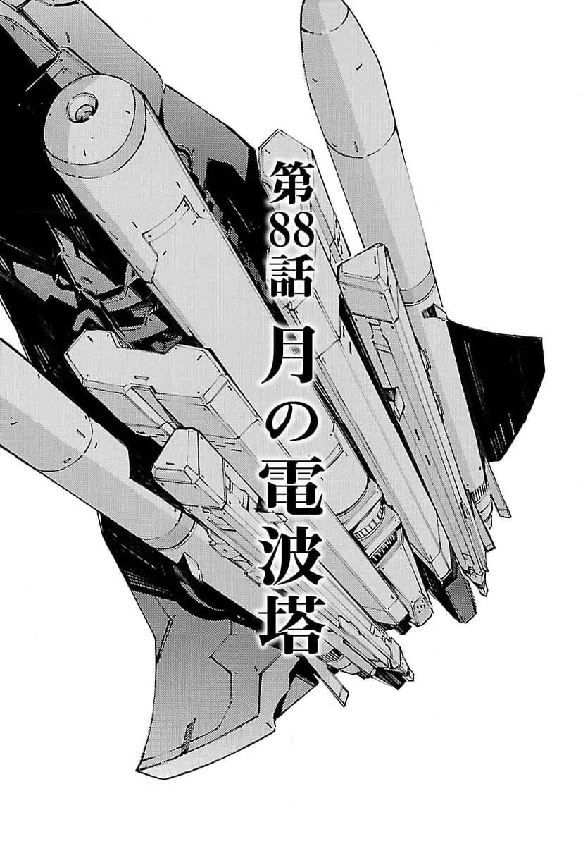 ページ 3 — 第88話