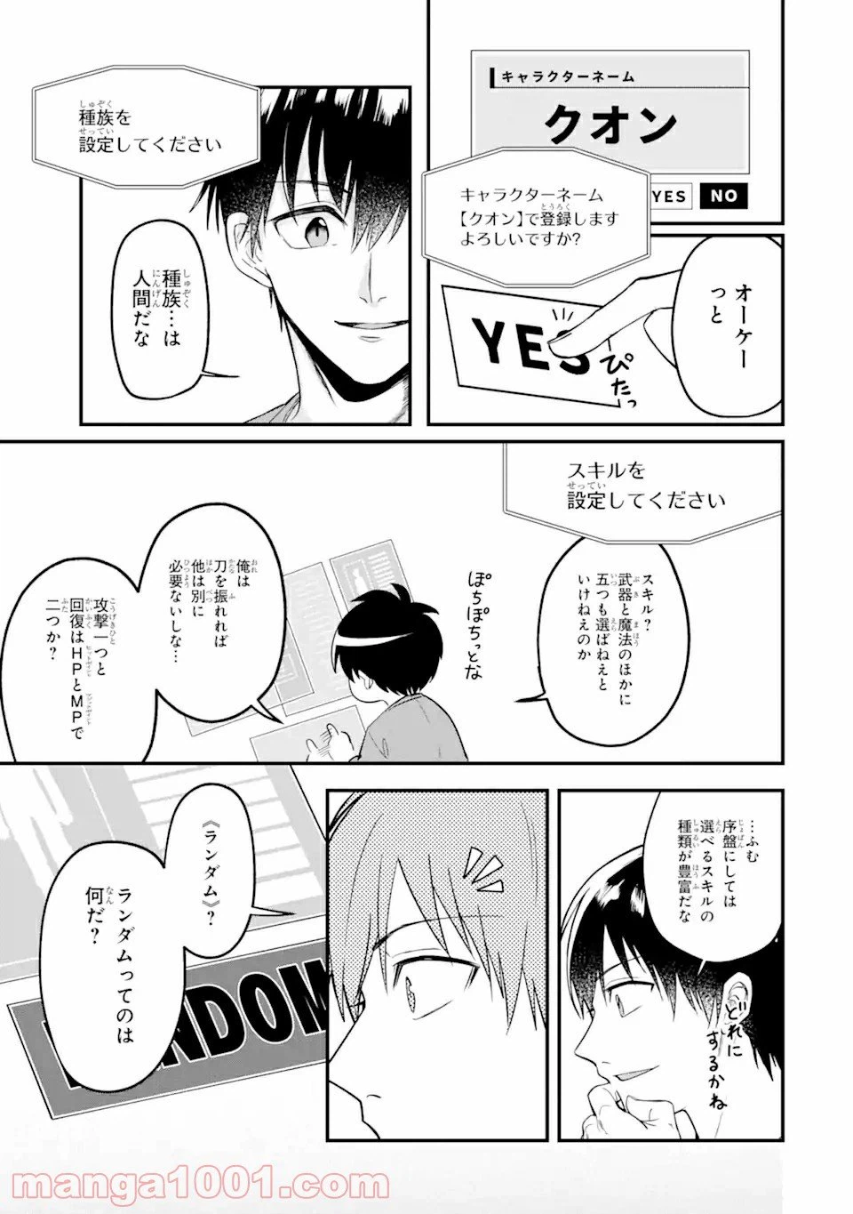 ページ 7 — 第1.2話