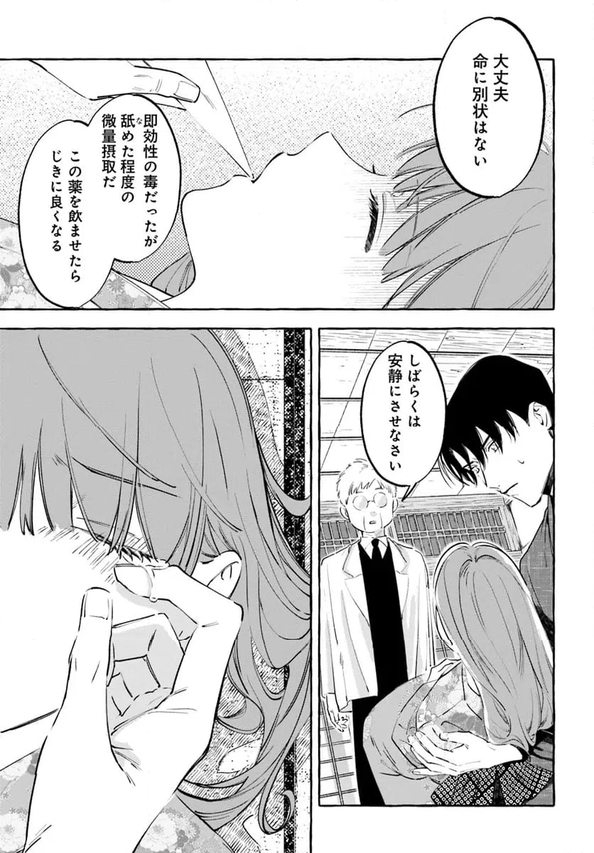 ページ 7 — 第8.1話