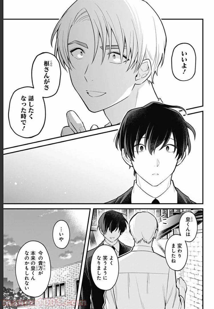 ページ 9 — 第13話