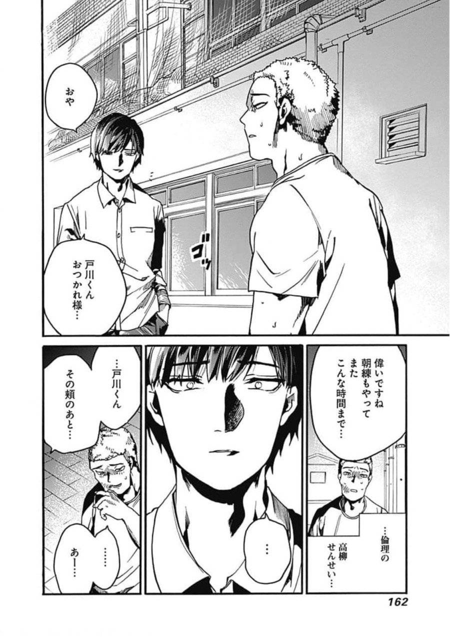 ページ 16 — 第30話