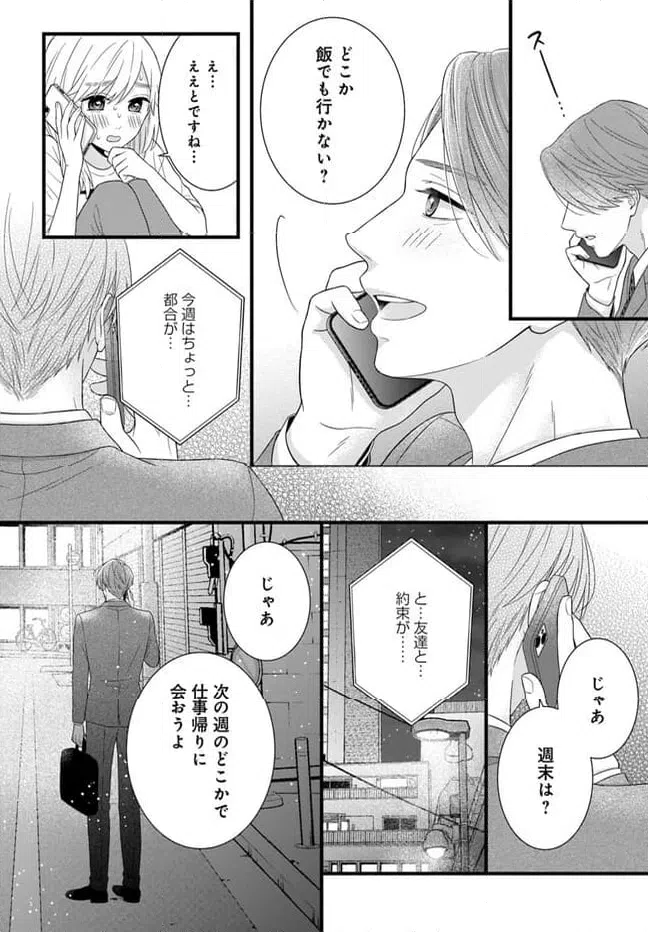ページ 6 — 第4.2話