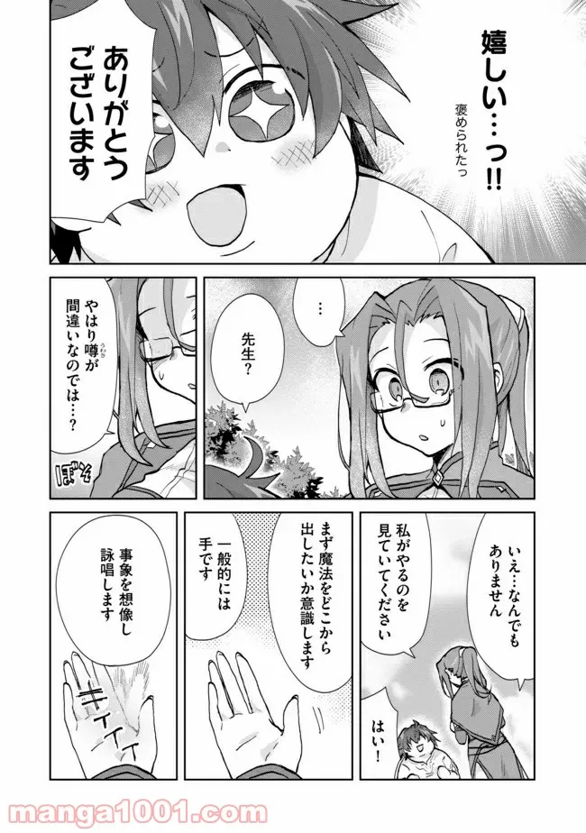 ページ 8 — 第2話