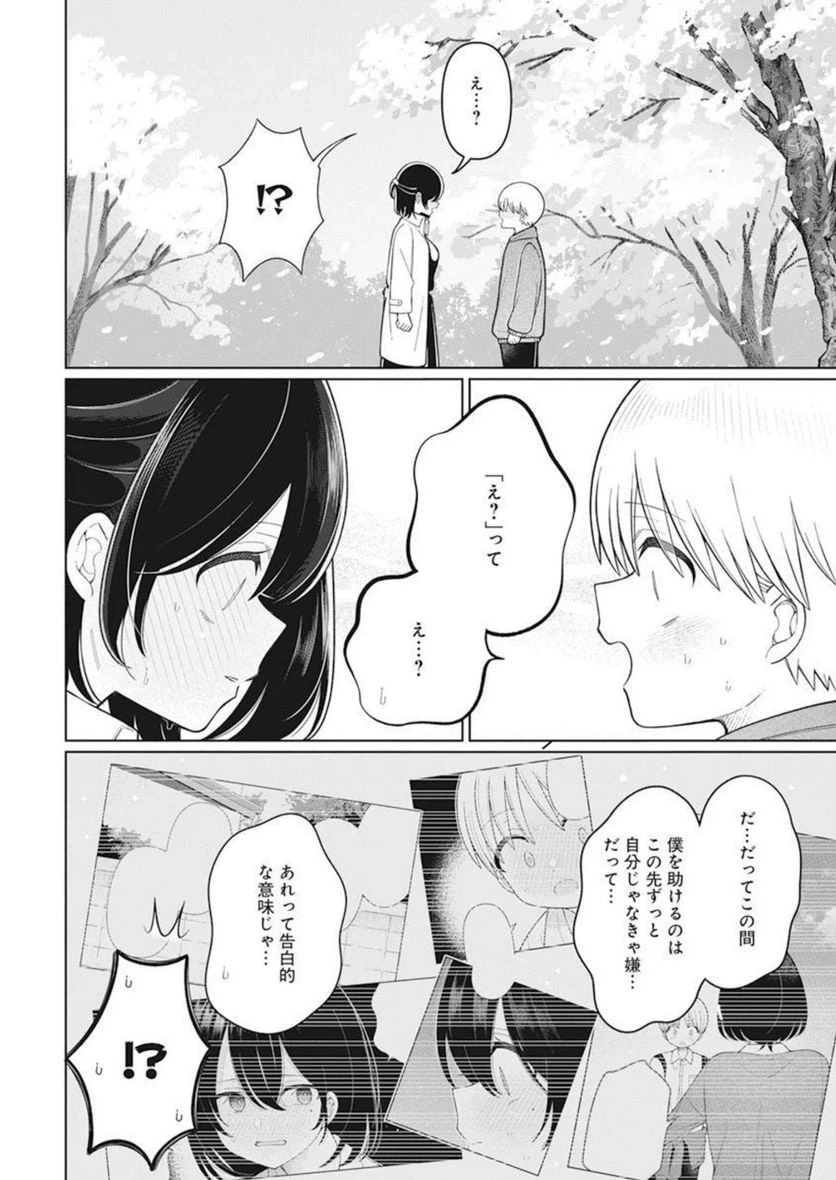 ページ 6 — 第30話