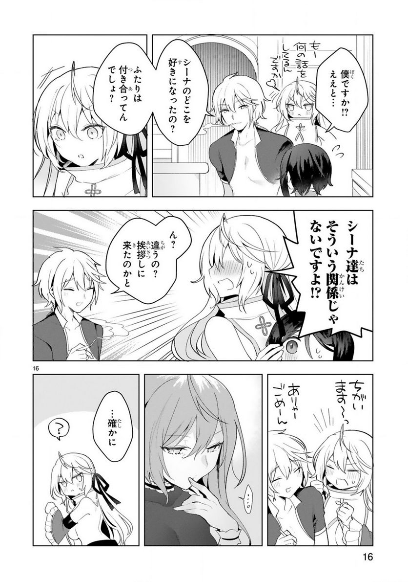 ページ 16 — 第14話