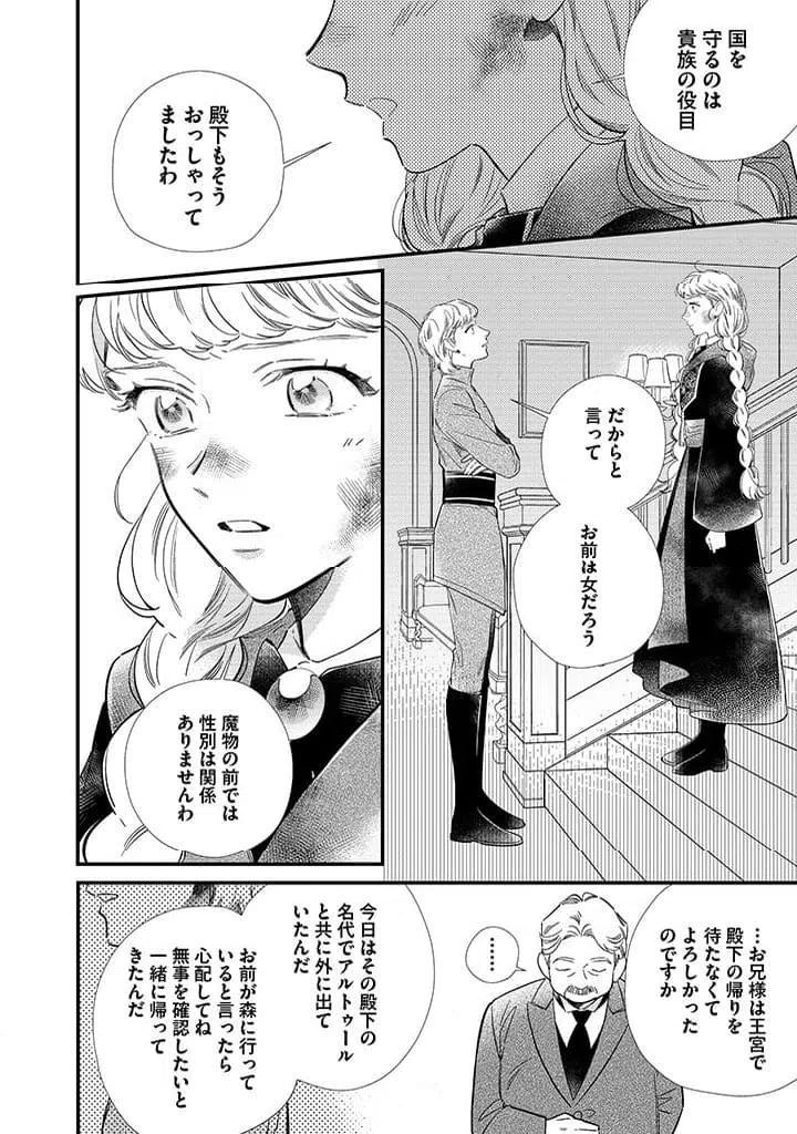 ページ 6 — 第9.1話