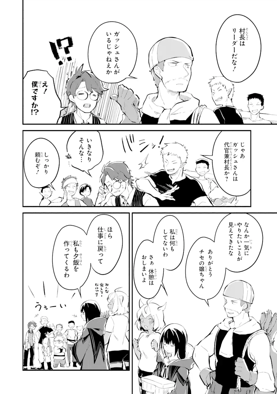 ページ 12 — 第11.3話