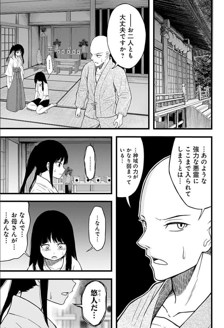 ページ 11 — 第8話