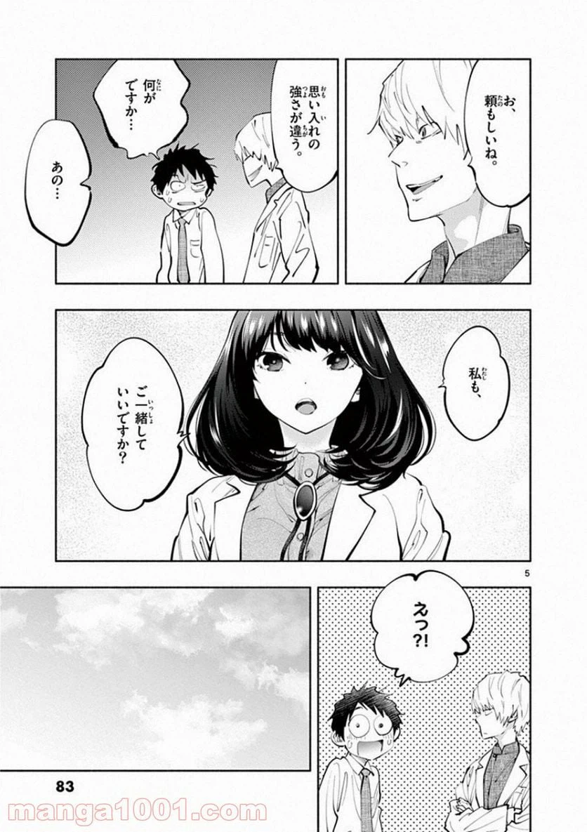ページ 5 — 第19話