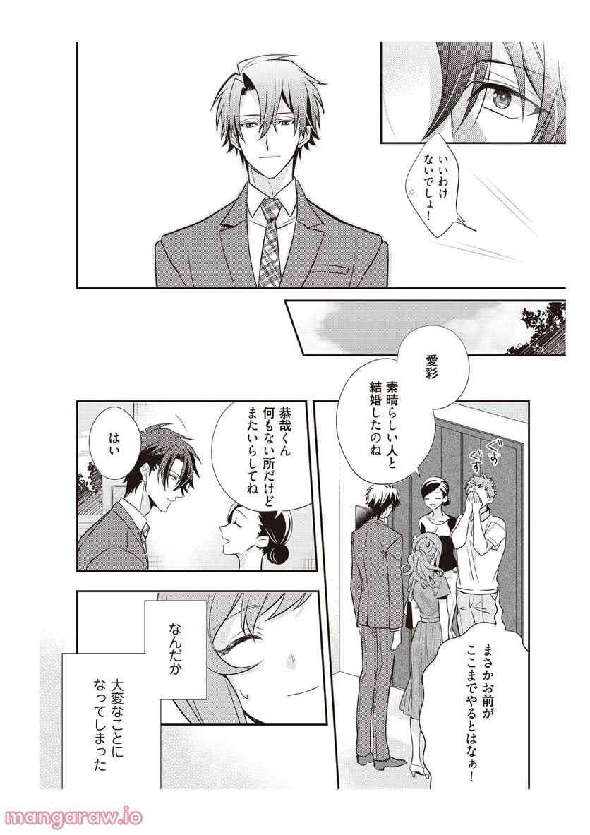 ページ 10 — 第3話
