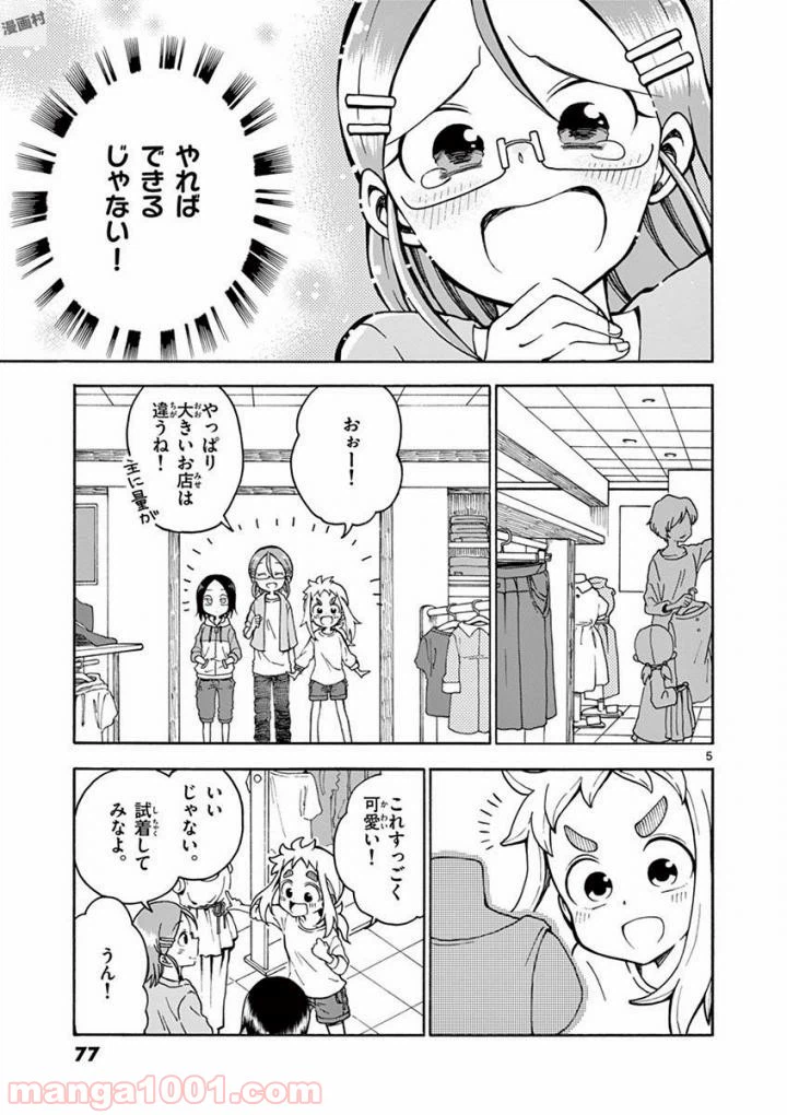 ページ 5 — 第6話