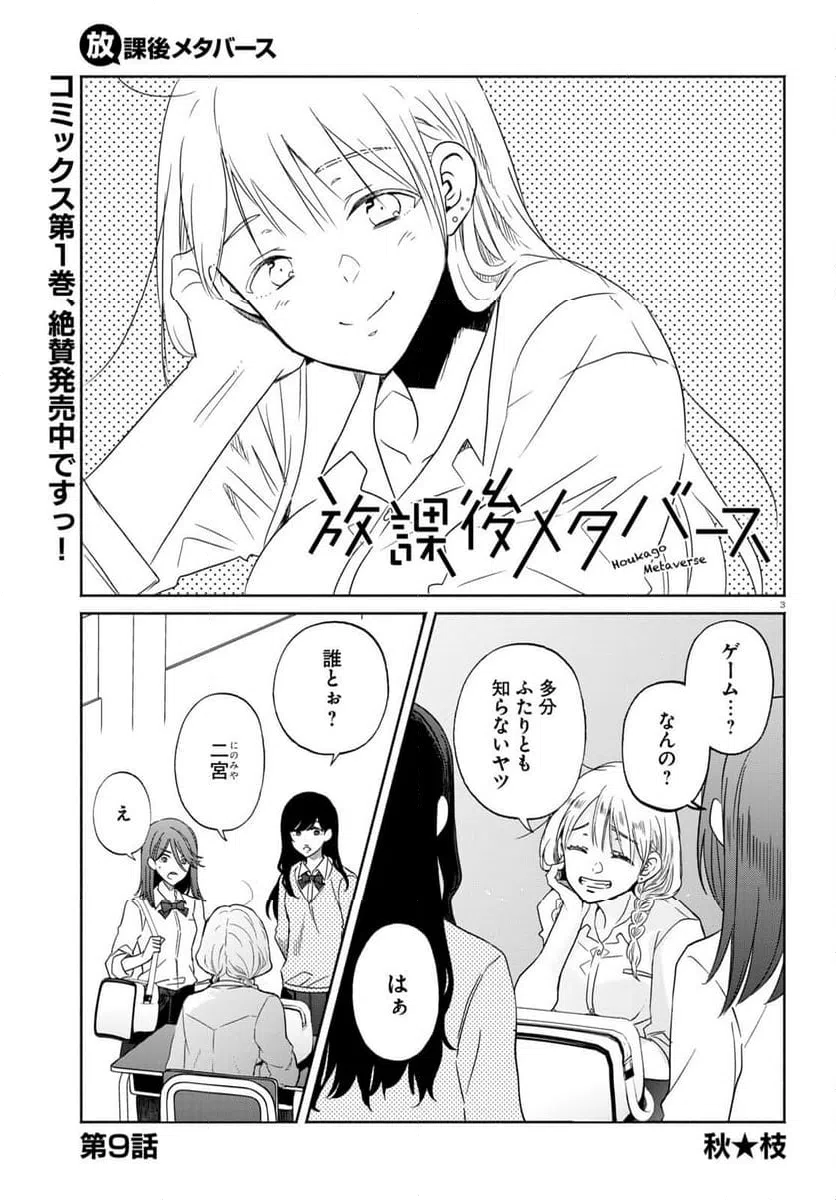 ページ 3 — 第9話