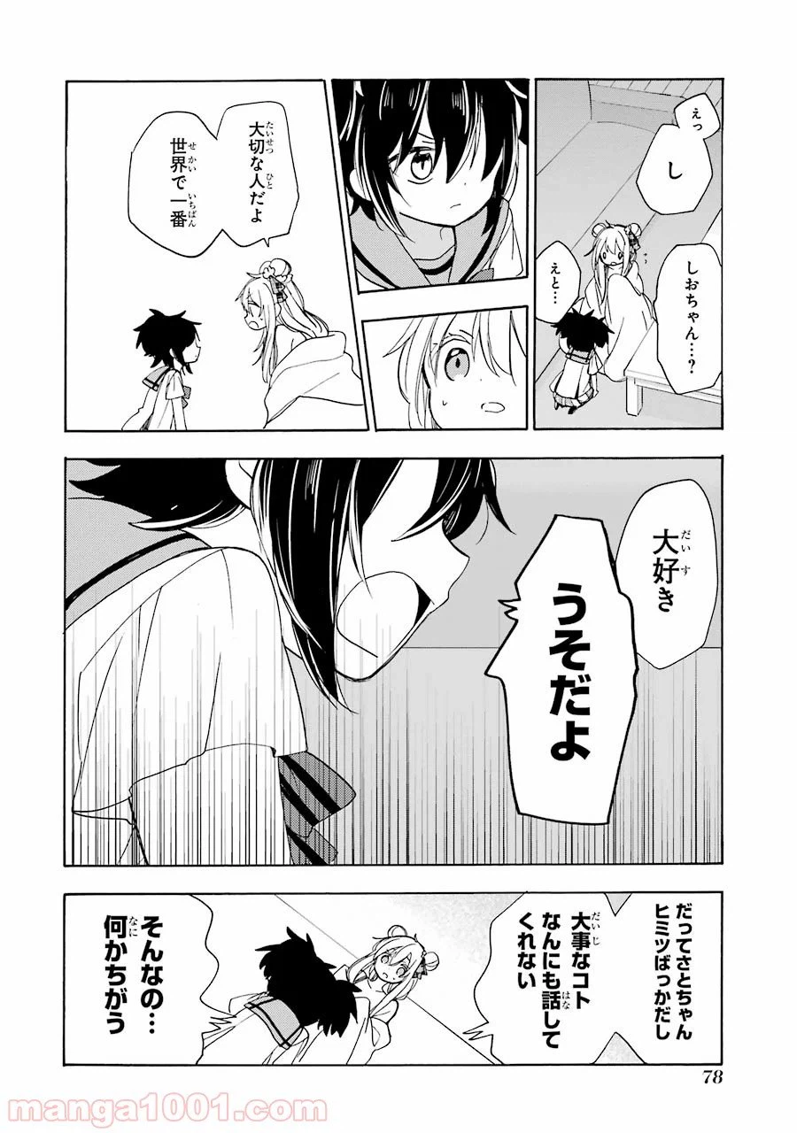 ページ 16 — 第26話