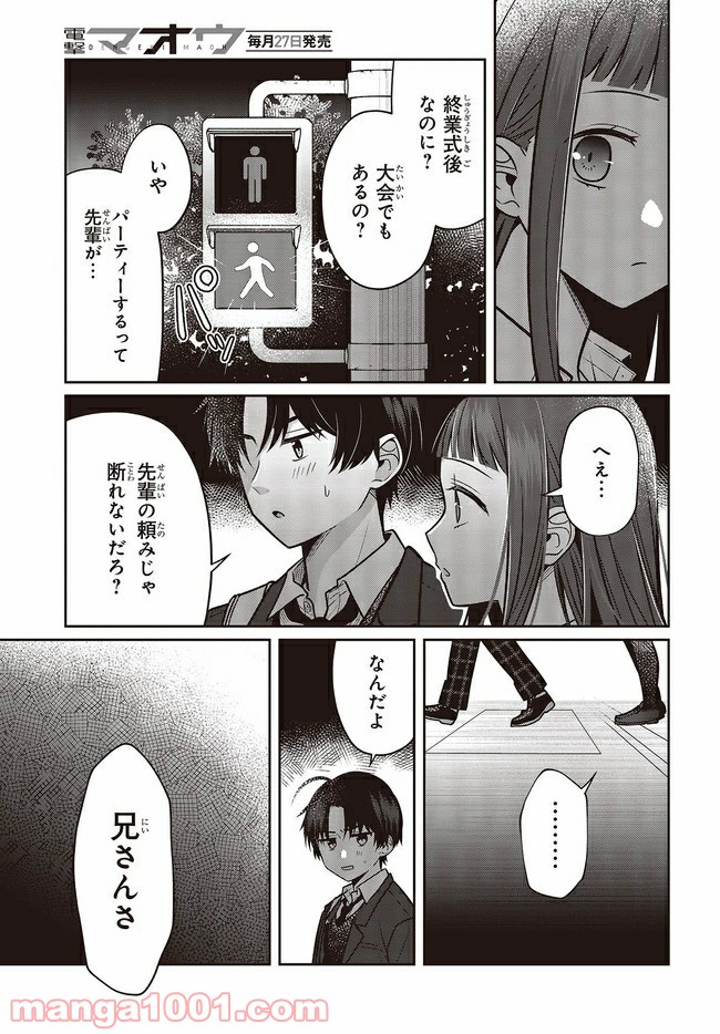 ページ 7 — 第4.2話