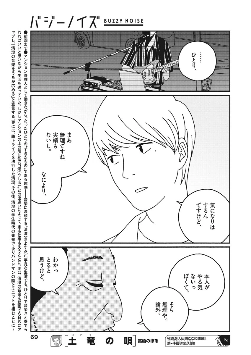 ページ 3 — 第15話