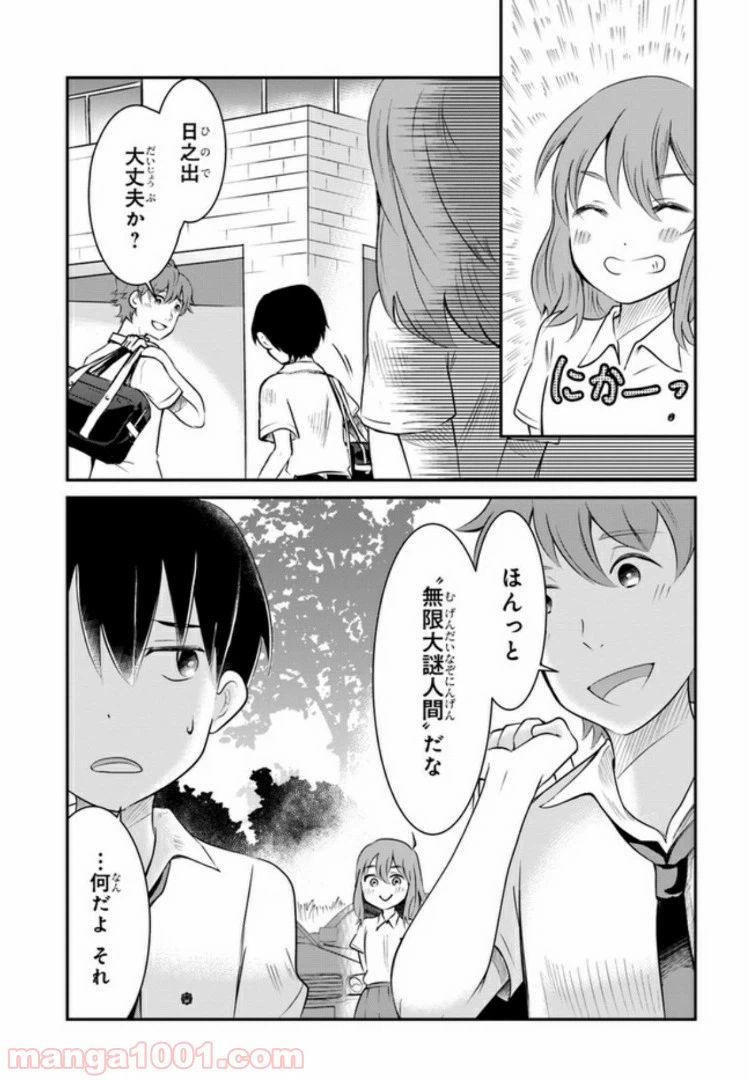 ページ 11 — 第1話