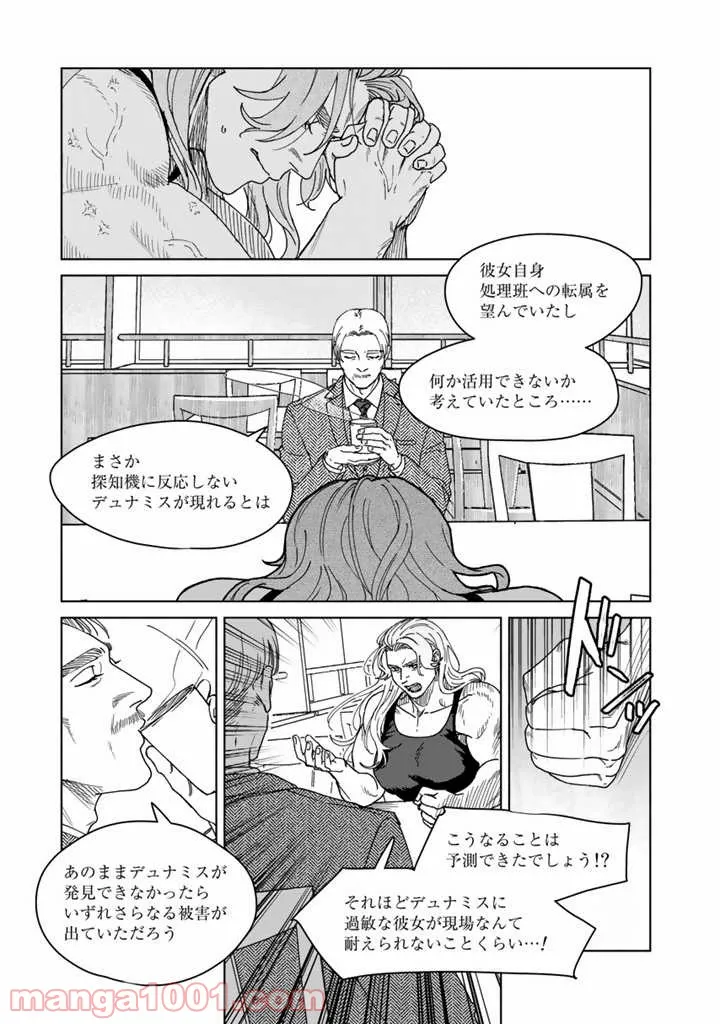 ページ 17 — 第10話