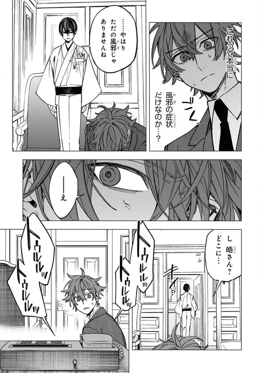 ページ 23 — 第43話