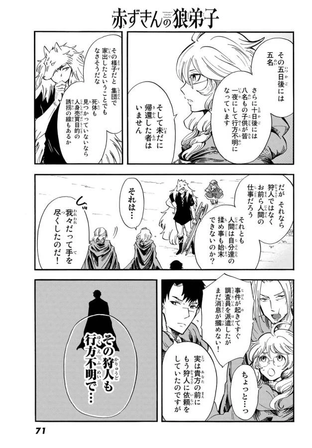 ページ 15 — 第8話