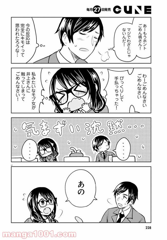 ページ 12 — 第4話