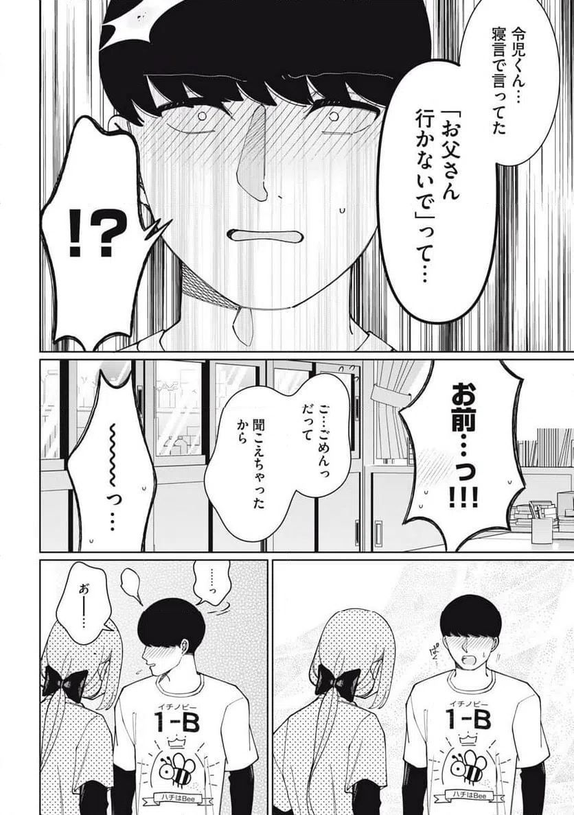 ページ 18 — 第21話