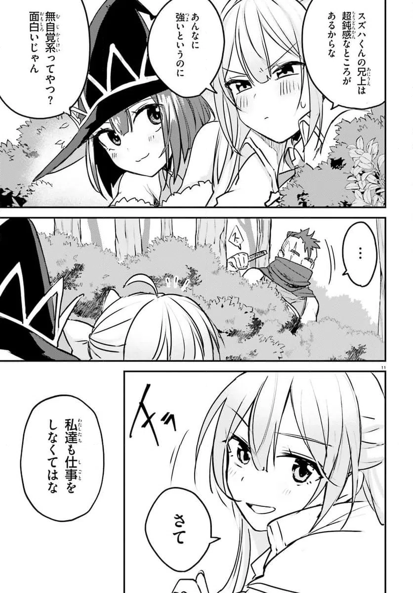 ページ 11 — 第3話