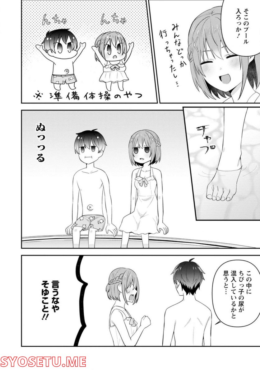 ページ 8 — 第23.1話