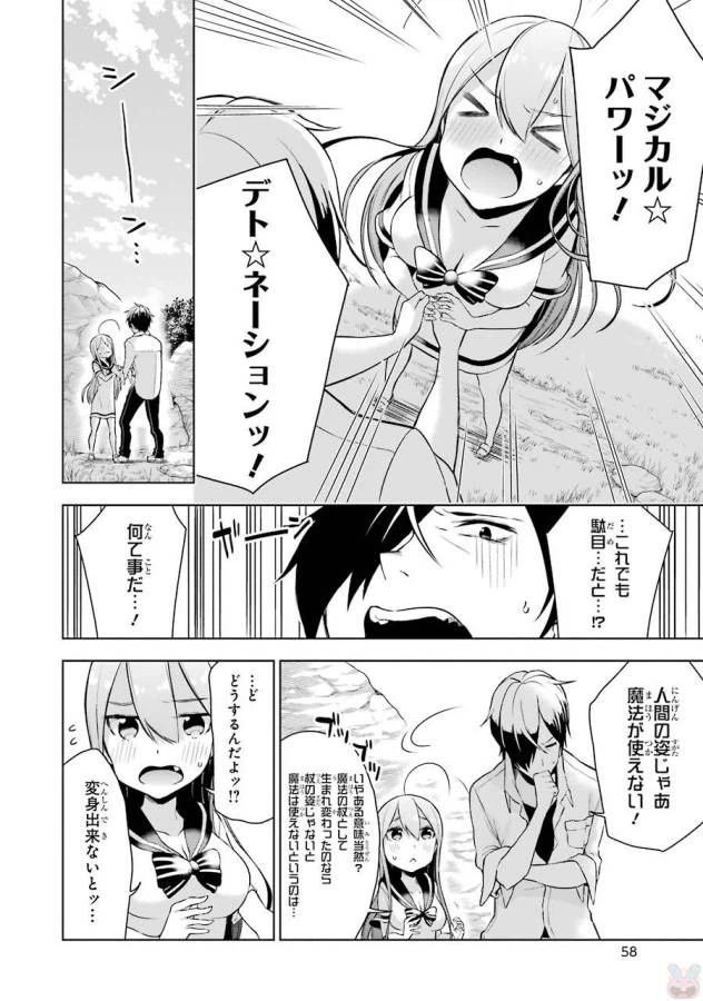 ページ 20 — 第6話