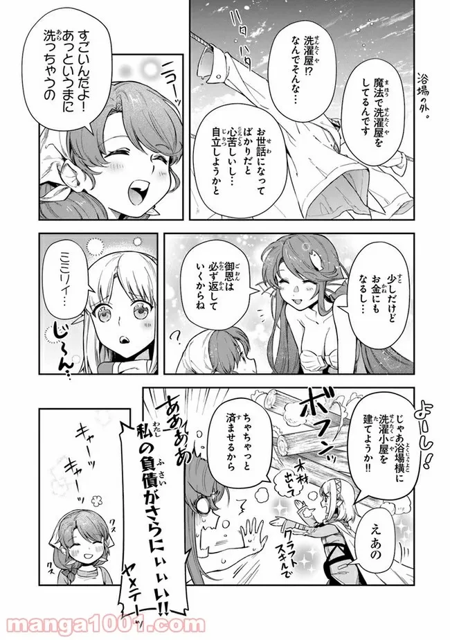 ページ 18 — 第19話