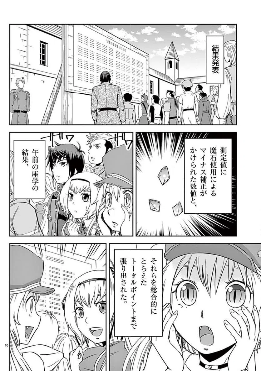 ページ 10 — 第5話
