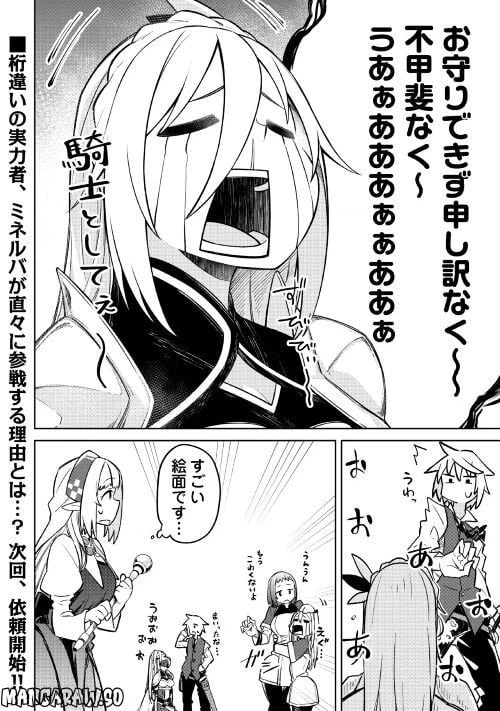 ページ 18 — 第10話