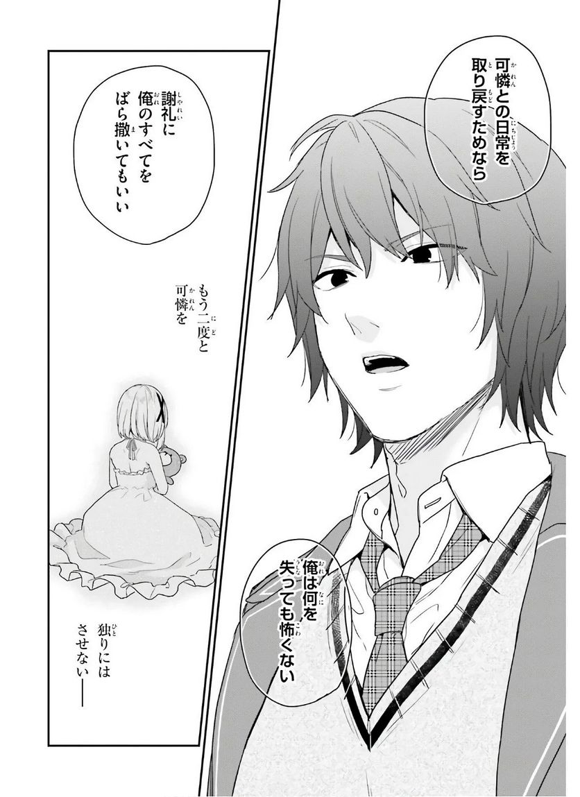 ページ 16 — 第28話