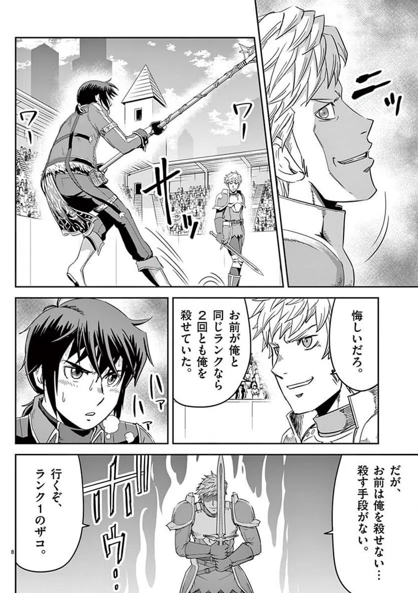 ページ 8 — 第6話