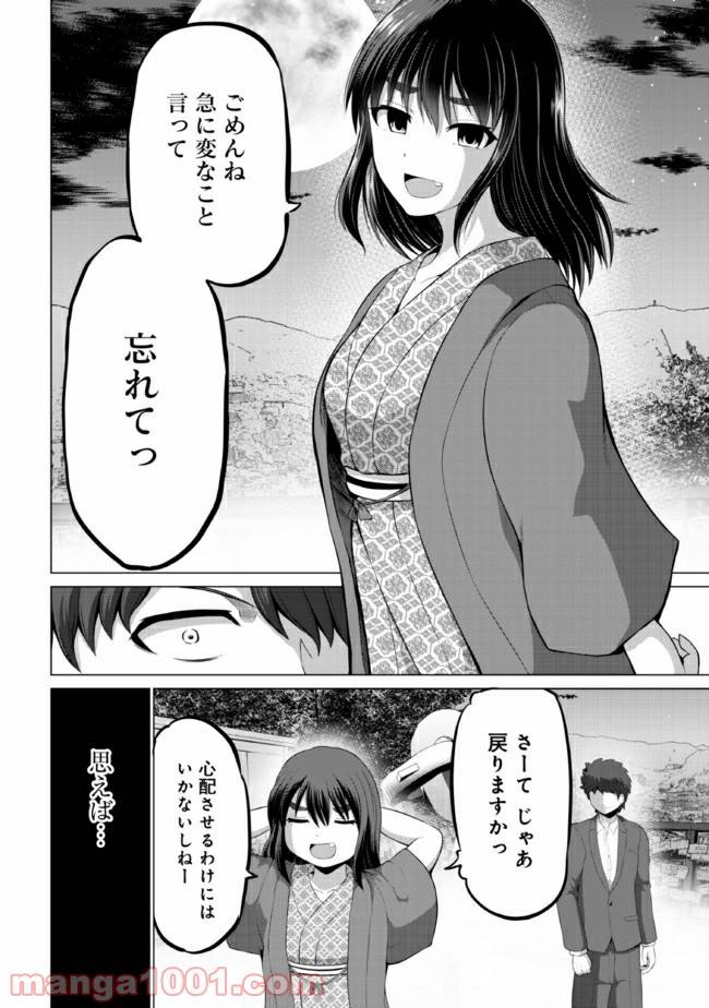 ページ 4 — 第15話