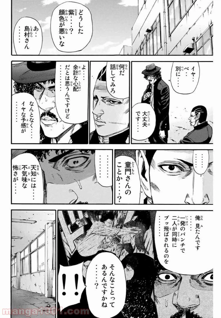 ページ 18 — 第142話