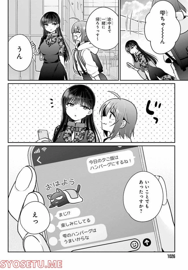 ページ 6 — 第7.3話