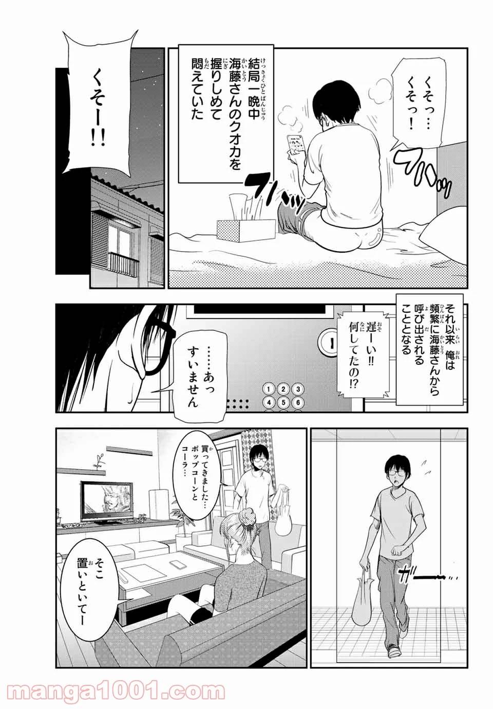 ページ 3 — 第11話