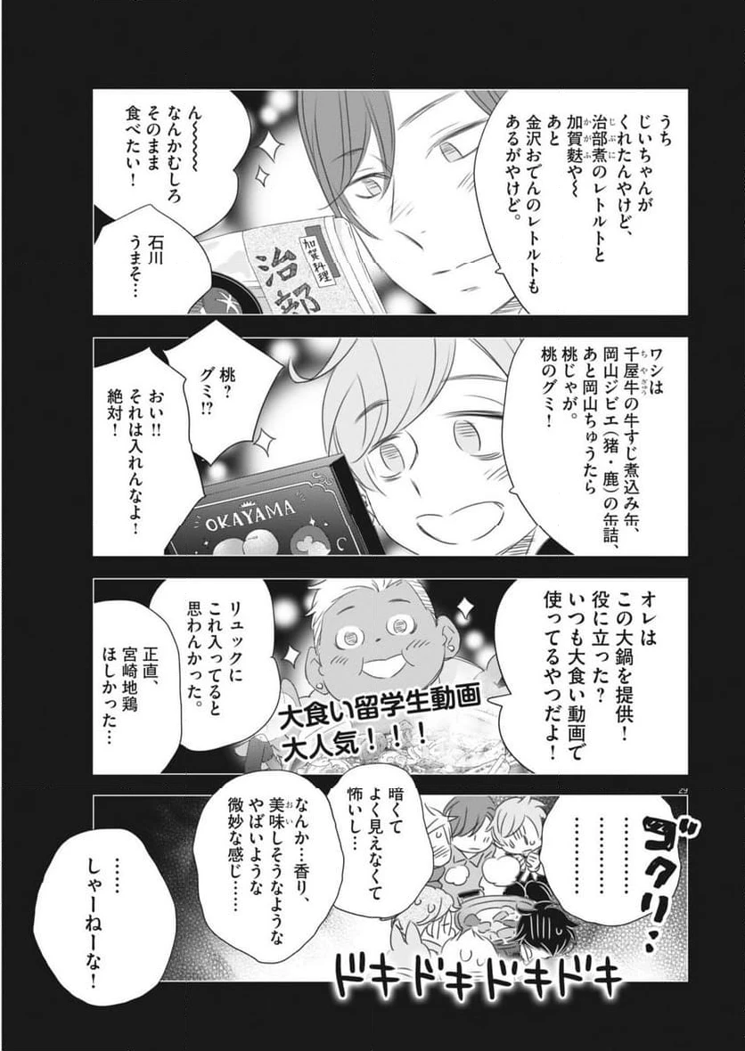 ページ 29 — 第31話