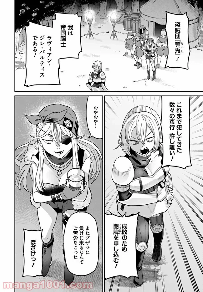 ページ 6 — 第3.2話