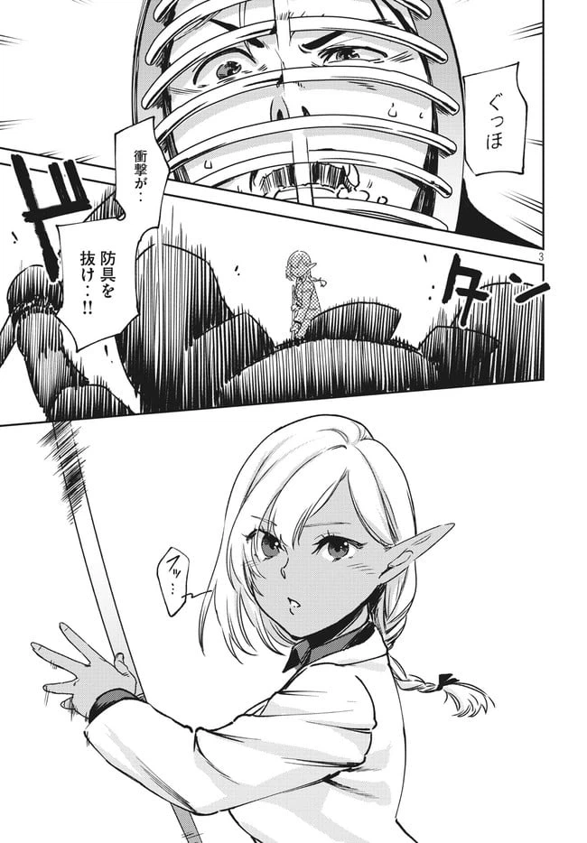 ページ 3 — 第3話