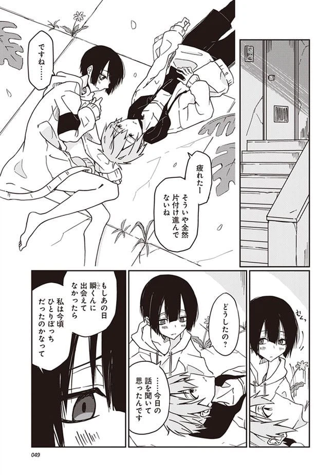 ページ 47 — 第1話