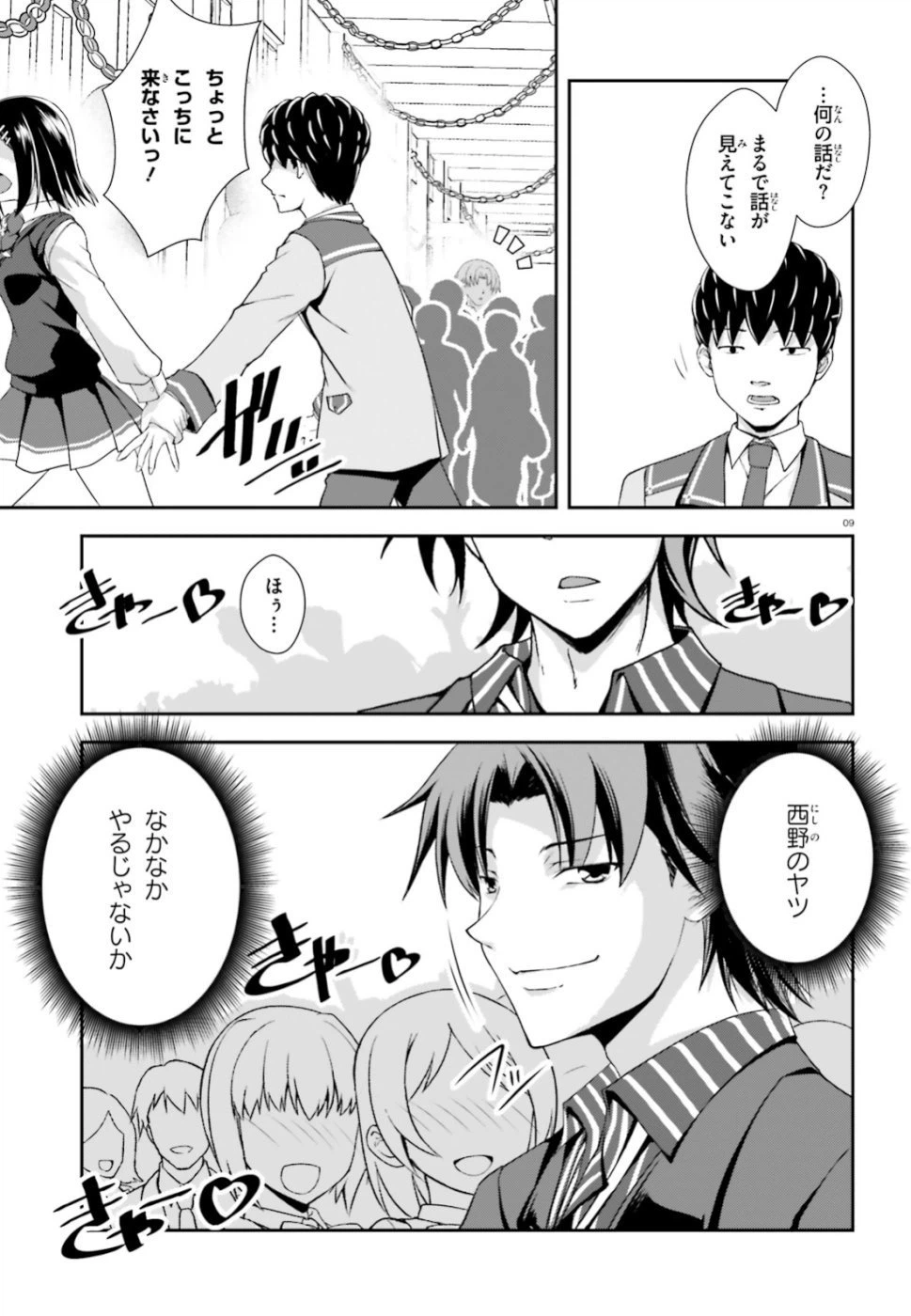 ページ 9 — 第9話