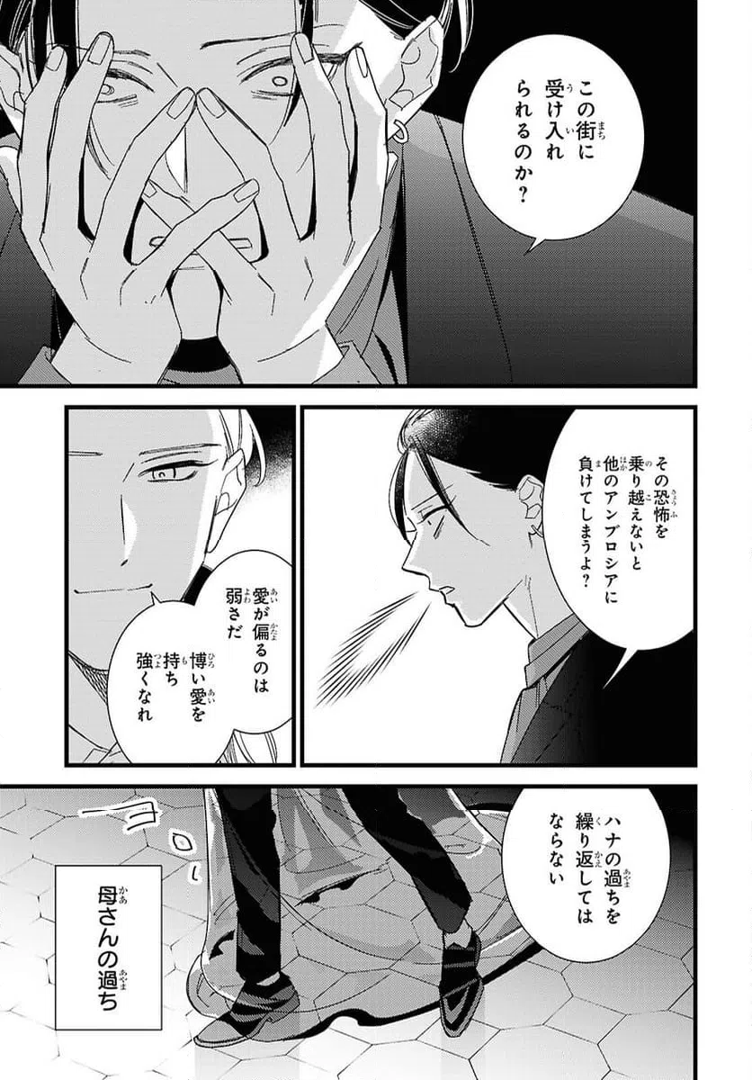 ページ 15 — 第11話