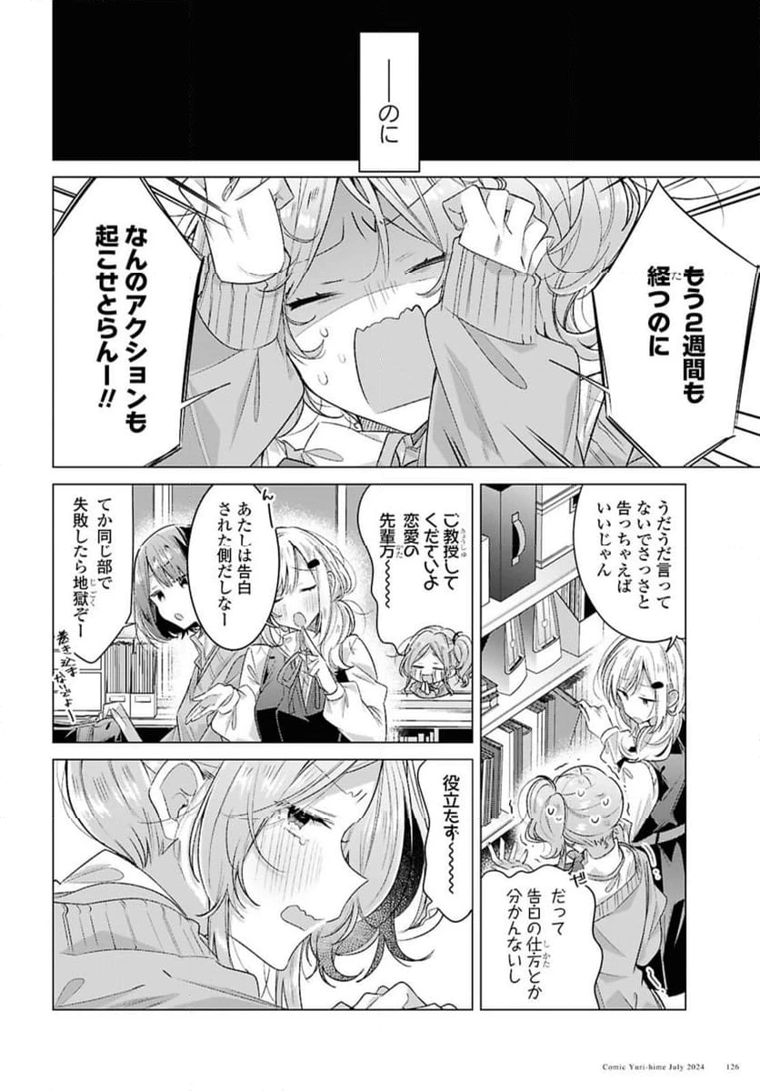 ページ 4 — 第49.1話