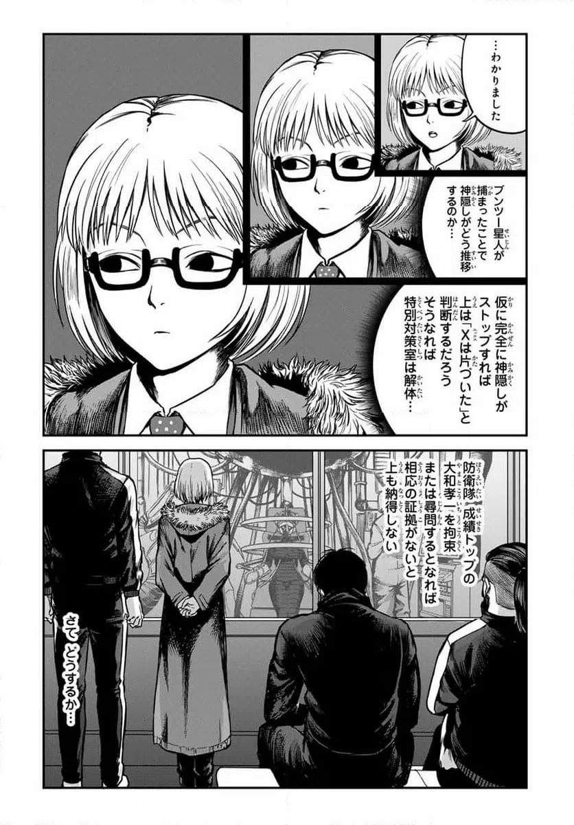 ページ 11 — 第10話