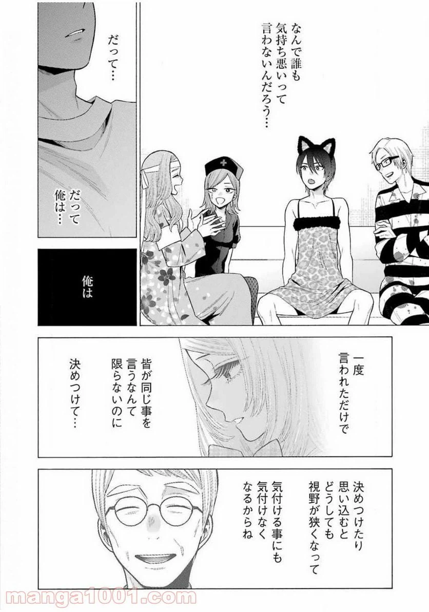 ページ 16 — 第47話