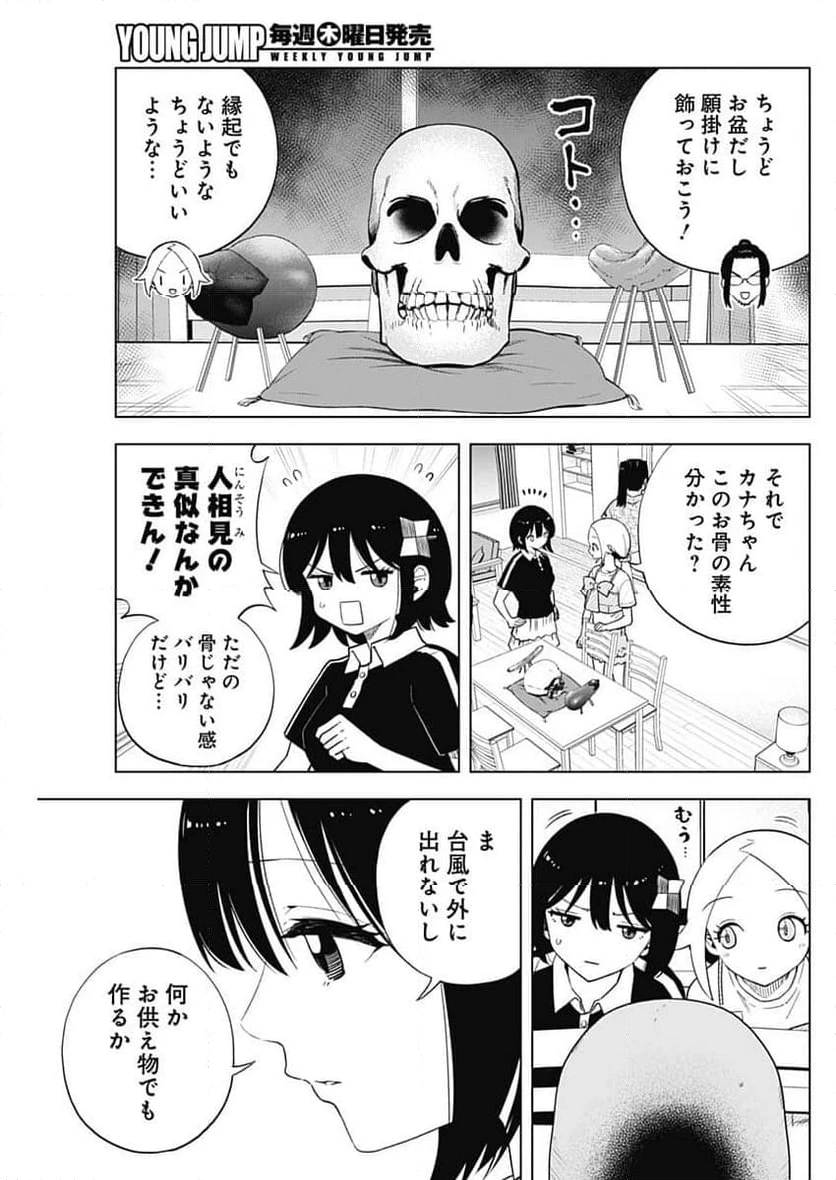 ページ 9 — 第43話