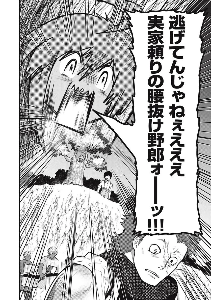ページ 14 — 第11話